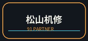 国产